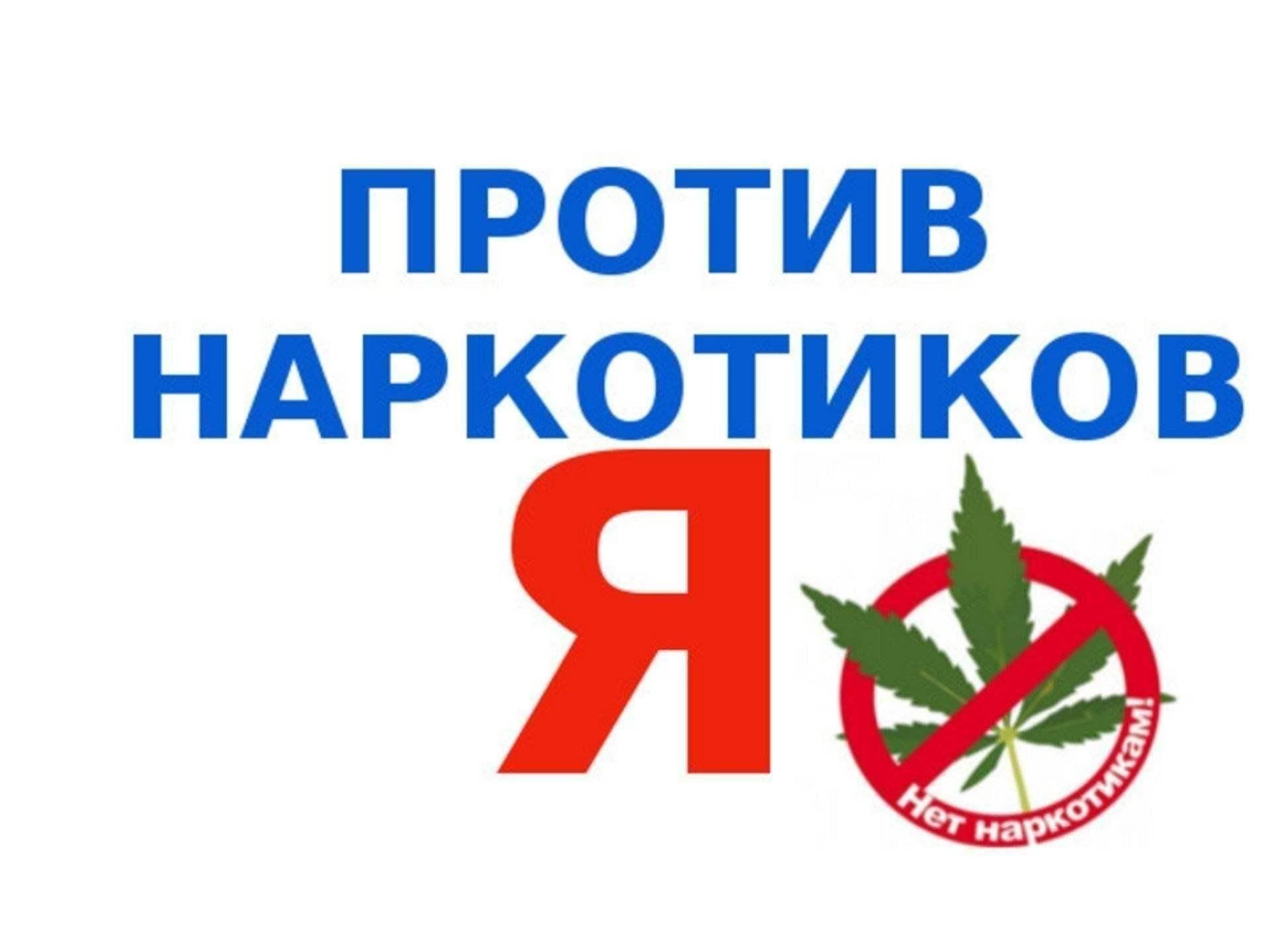 Спасаем жизнь вмест. Социальная реклама. Памятка &amp;quot;Мы против наркотиков&amp;quot;.