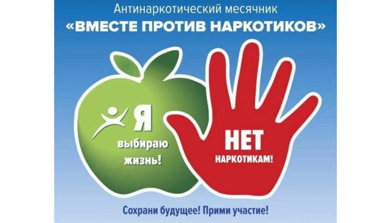 Скажем НЕТ наркотикам и алкоголю!.